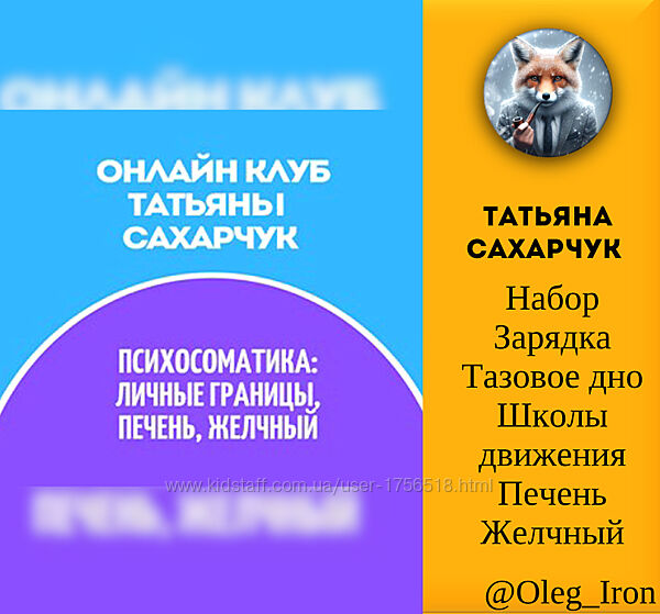Татьяна Сахарчук Набор Зарядка Тазовое дно Школы движения Печень Желчный