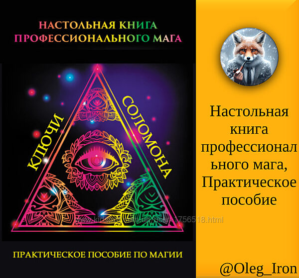 Настольная книга профессионального мага. Практическое пособие