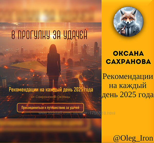 Рекомендации на каждый день 2025 года Оксана Сахранова