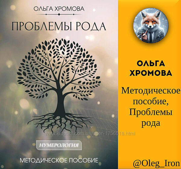Методическое пособие Проблемы рода Ольга Хромова