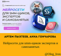 Нейросети для smm-щиков экспертов и самозанятых Артем Пыхтеев