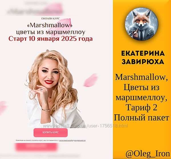 Marshmallow. Цветы из маршмеллоу. Тариф 2 Полный пакет Екатерина Завирюха