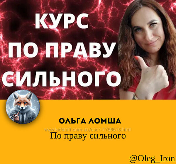 Ольга Ломша По праву сильного