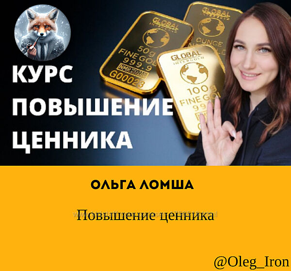 Ольга Ломша Повышение ценника