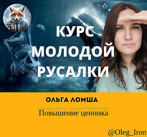 Курс молодой русалки. Третья ступень