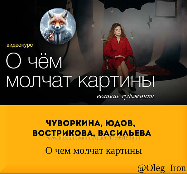 О чем молчат картины Чуворкина, Юдов, Вострикова, Васильева