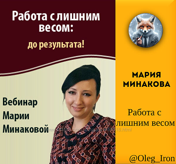 Работа с лишним весом до результата Мария Минакова