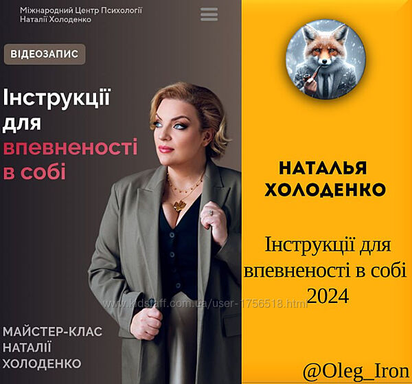 Інструкції для впевненості в собі 2024  Наталья Холоденко 