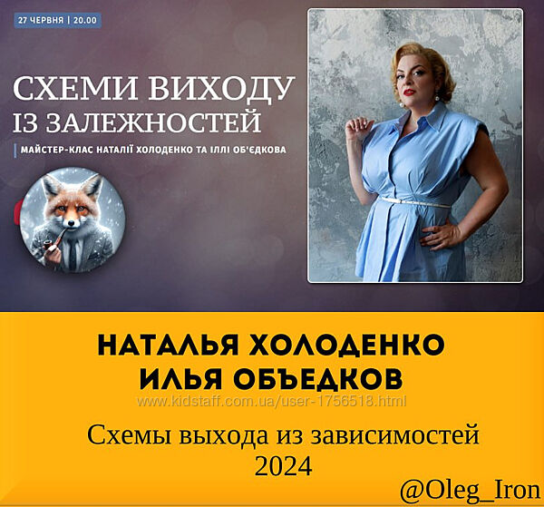  Схемы выхода из зависимостей 2024 Наталья Холоденко Илья Объедков
