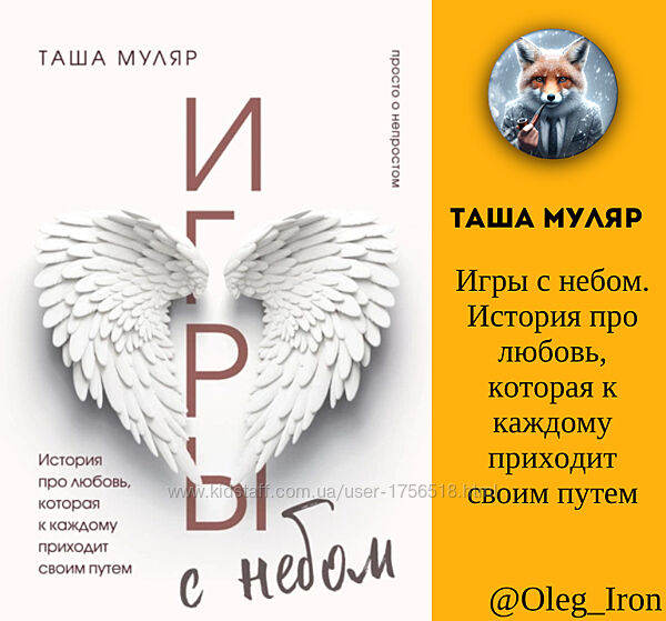 Игры с небом. История про любовь, которая к каждому приходит своим путем