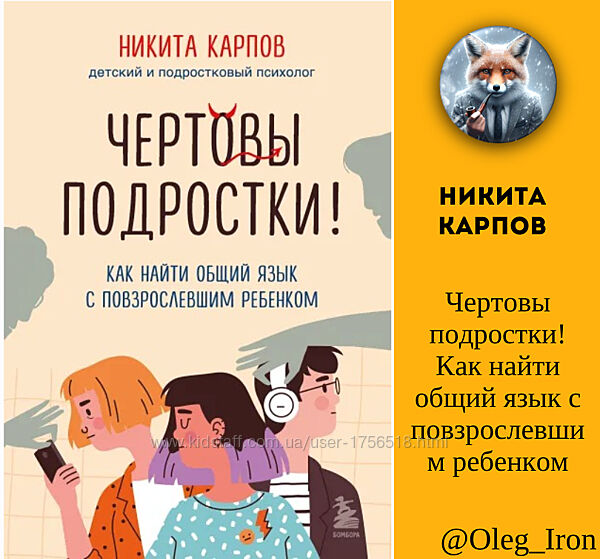 Чертовы подростки Как найти общий язык с повзрослевшим ребенком 