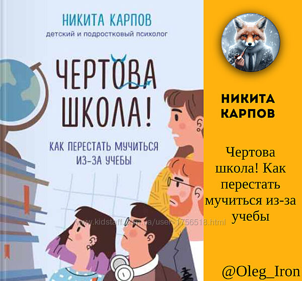 Чертова школа Как перестать мучиться из-за учебы