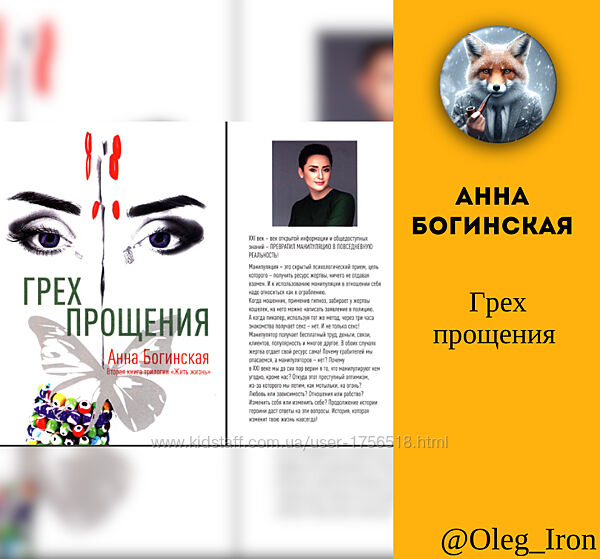 Грех прощения Анна Богинская формат епуб, фб2 и пдф