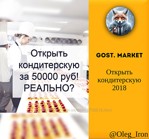 Открыть кондитерскую 2018 gost. market