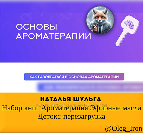 Наталья Шульга Набор книг Ароматерапия Эфирные масла Детокс-перезагрузка