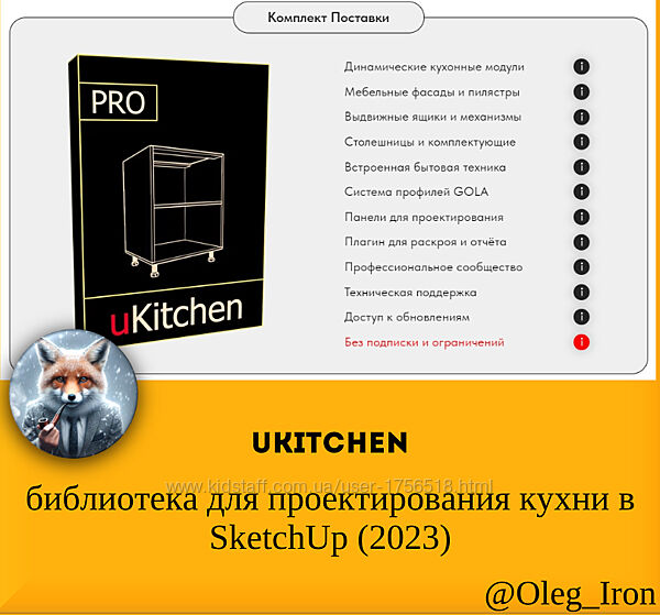 uKitchen - библиотека для проектирования кухни в SketchUp 2023