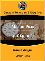 Алина Агида  Магия Рода