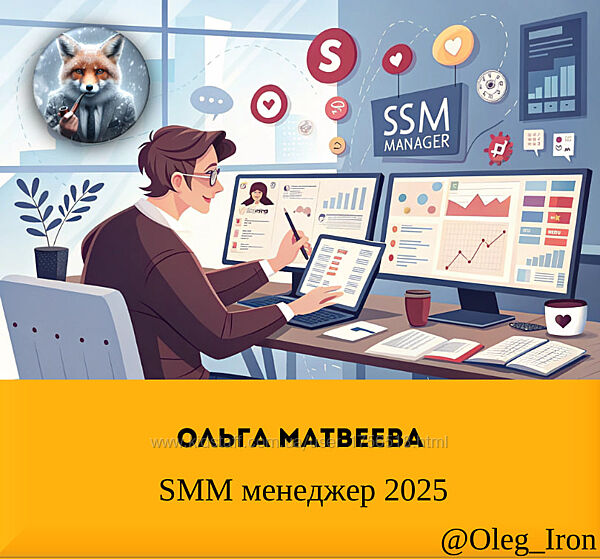 Ольга Матвеева SMM менеджер 2025