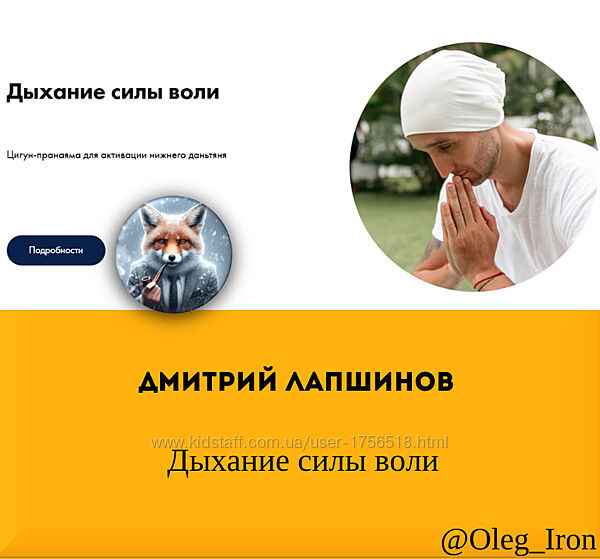 Дмитрий Лапшинов Дыхание силы воли