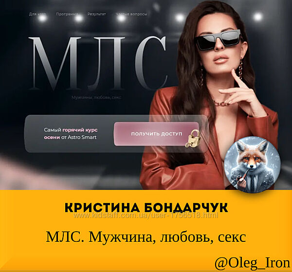 Кристина Бондарчук МЛС. Мужчина, любовь, секс