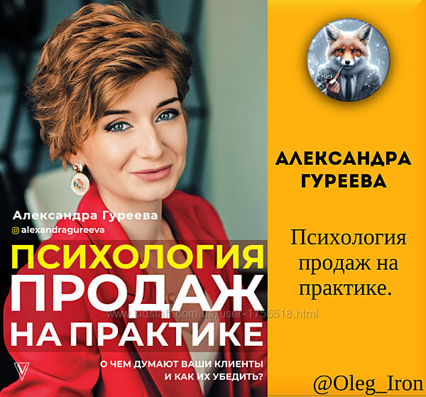 Александра Гуреева Психология продаж на практике.  форматы ПДФ ФБ2 ЕПУБ