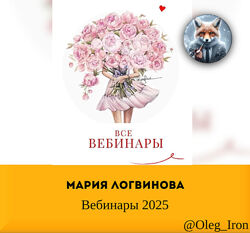  Мария Логвинова  Законы женской притягательности Ревность и контроль