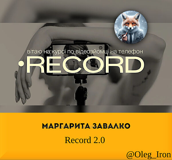   Маргарита Завалко    RECORD 2.0