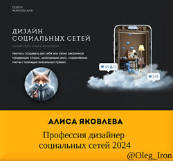 Алиса Яковлева  Профессия дизайнер социальных сетей 2024