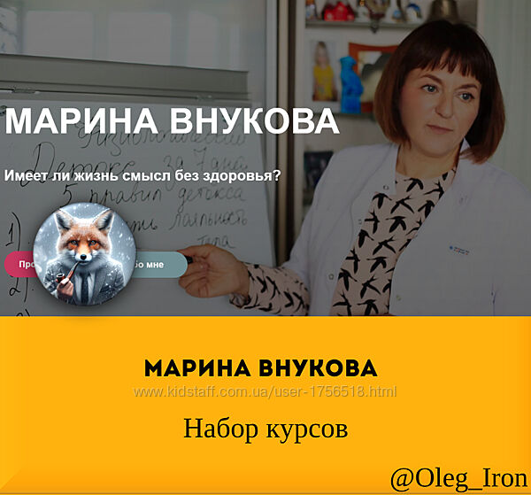 Марина Внукова  набор курсов 