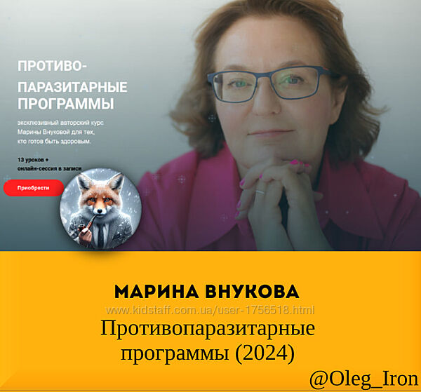 Марина Внукова Противопаразитарные программы 2024