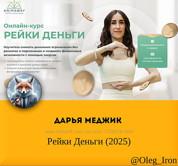   Дарья Меджик   Рейки Деньги 2025