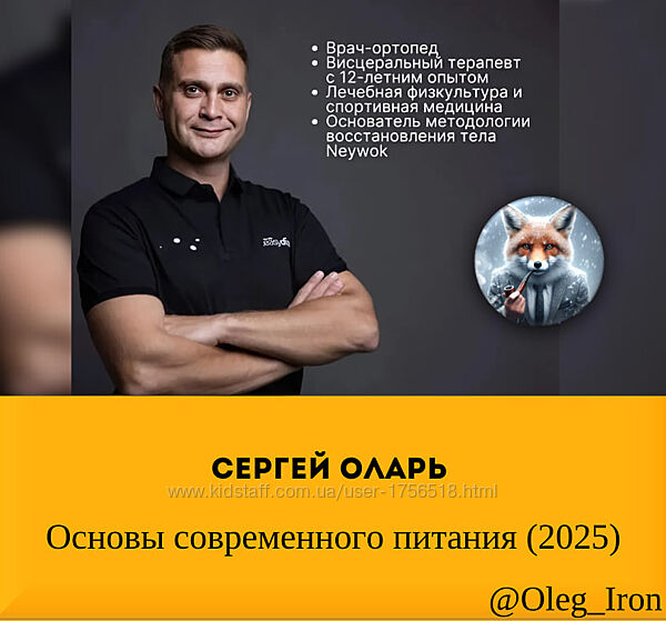  Сергей Оларь  Основы современного питания 2025