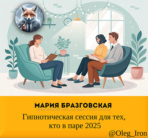 Мария Бразговская Гипнотическая сессия для тех, кто в паре 2025 аудио 2025