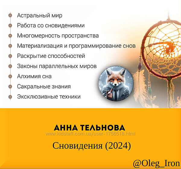 Анна Тельнова Сновидения 2024 аудиоформат