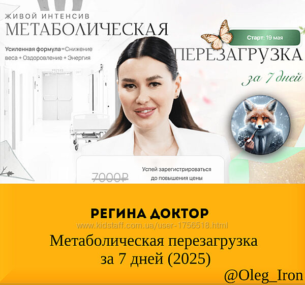 Регина Доктор Метаболическая перезагрузка за 7 дней 2025