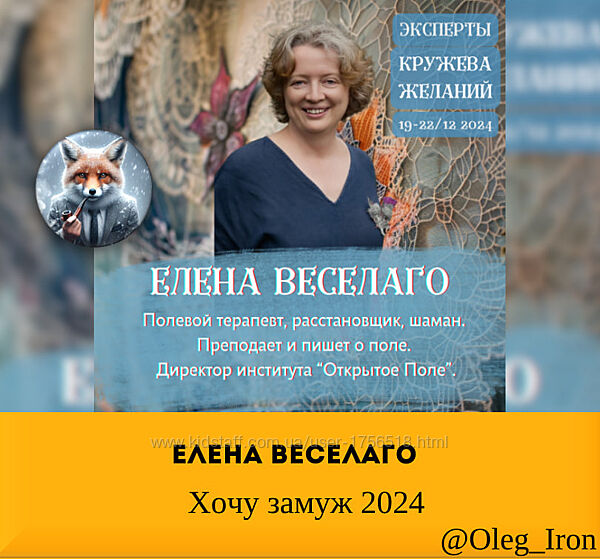  Елена Веселаго  Хочу замуж 2024