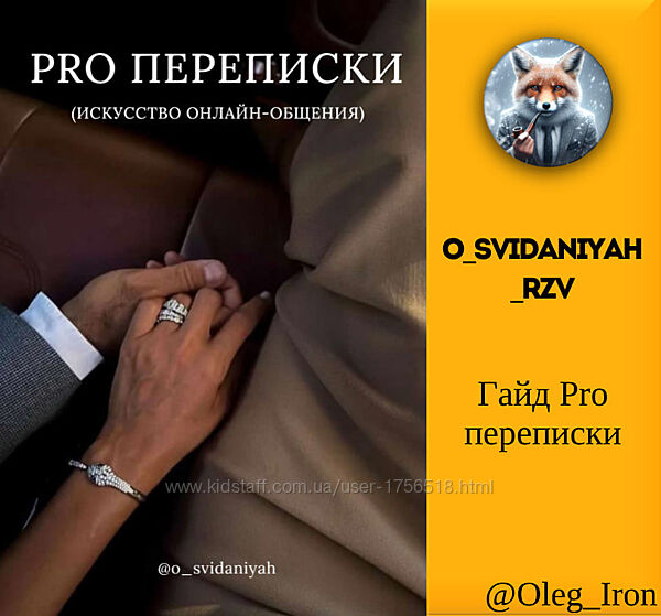 osvidaniyahrzv Гайд Pro переписки формат ПДФ