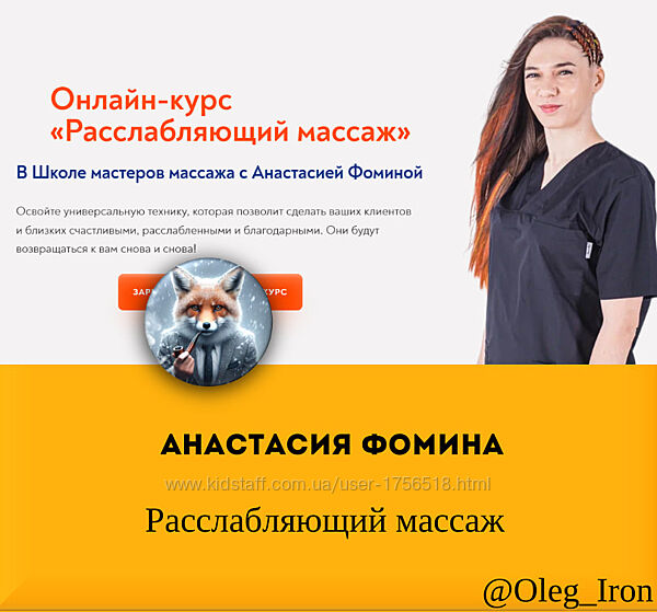   Анастасия Фомина   Расслабляющий массаж Школа Мастеров Массажа