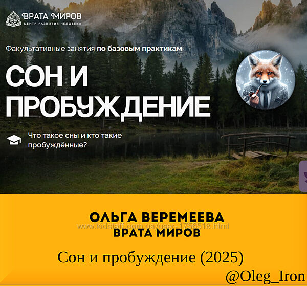 Ольга Веремеева Врата Миров Сон и пробуждение 2025