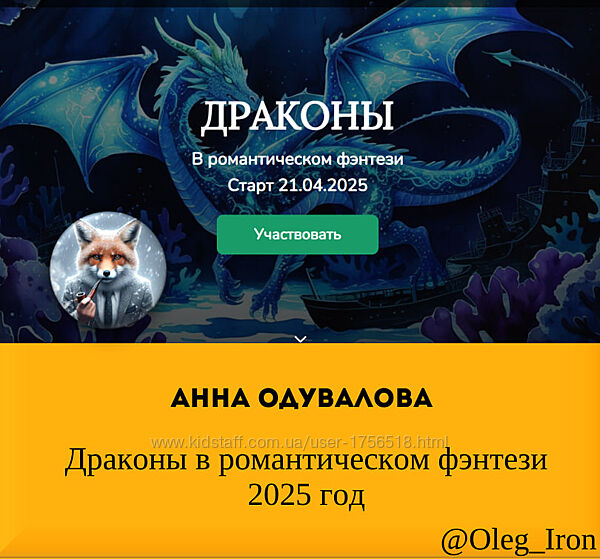 Анна Одувалова Драконы в романтическом фэнтези 2025 год