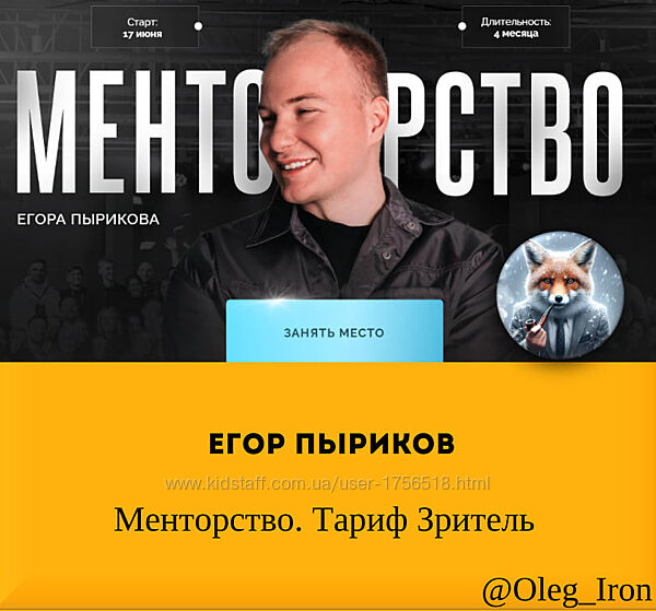   Егор Пыриков   Менторство. Тариф Зритель 2023