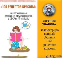Евгения Уварова Иллюстрированный сборник Сто рецептов красоты пдф формат