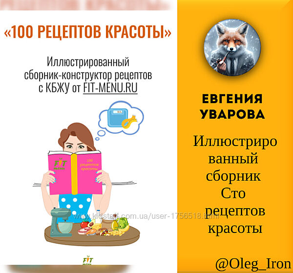 Евгения Уварова Иллюстрированный сборник Сто рецептов красоты пдф формат