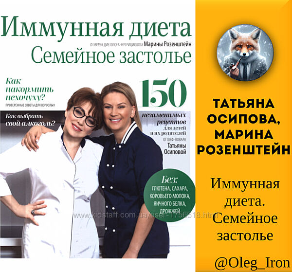 Татьяна Осипова, Марина Розенштейн Иммунная диета. Семейное застолье пдф