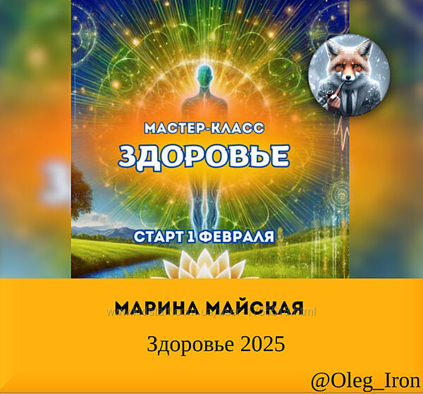 Марина Майская Здоровье 2025