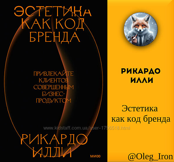 Рикардо Илли Эстетика как код бренда формат ПДФ, ФБ2, Епуб аудио