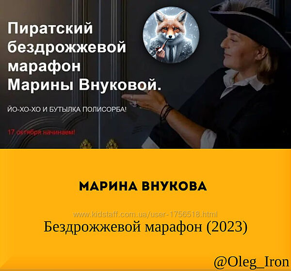 Марина Внукова Бездрожжевой марафон 2023