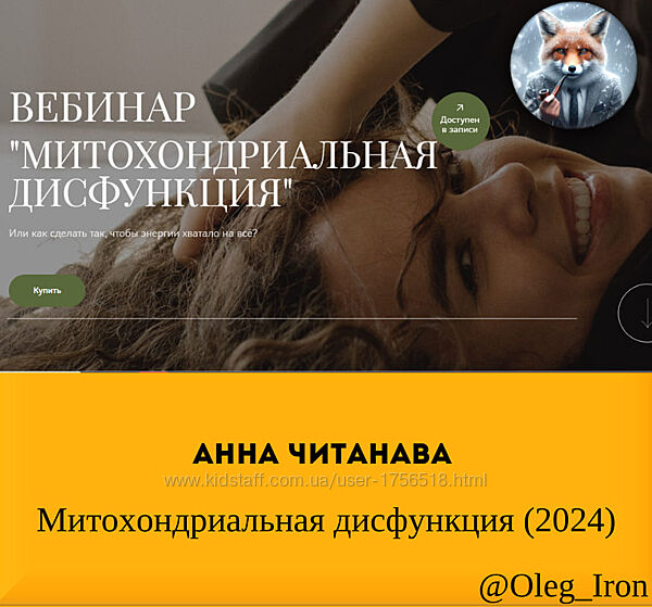  Анна Читанава  Митохондриальная дисфункция 2024