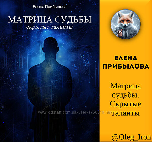  Елена Прибылова  Матрица судьбы. Скрытые таланты епуб фб2 пдф