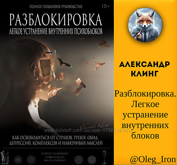  Александр Клинг  Разблокировка. Легкое устранение внутренних блоков пдф